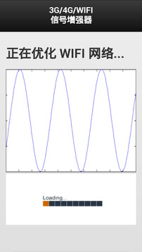 4g信号增强器安卓最新版截图4