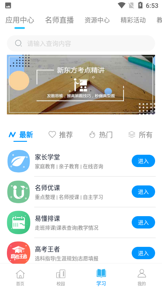 和教育全国版图7