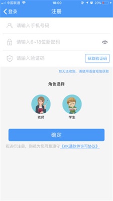 KK通学生端截图5