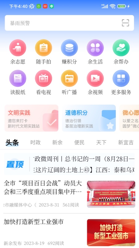 天工新余app下载官方版截图1