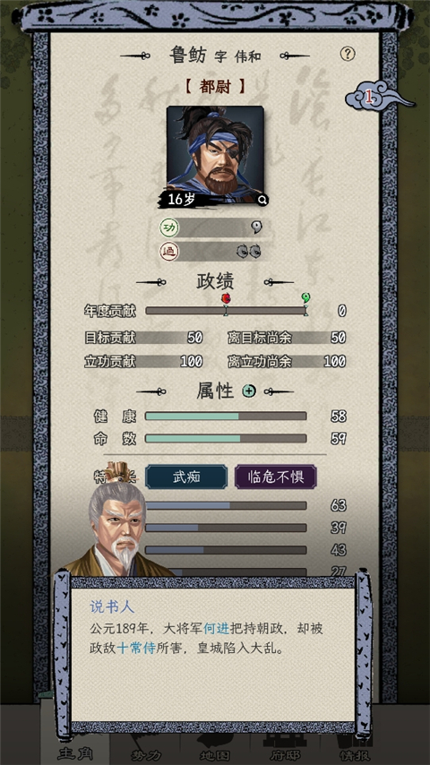 三国人生模拟