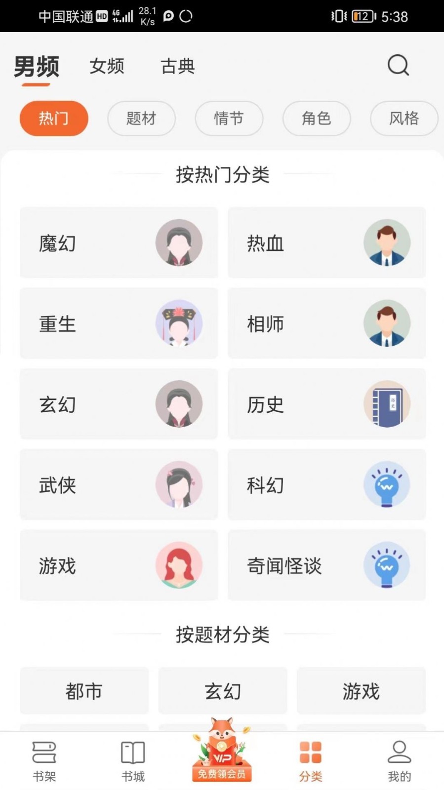 丘狐小说APP免费版图1