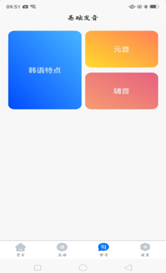 韩语学习idolapp截图1