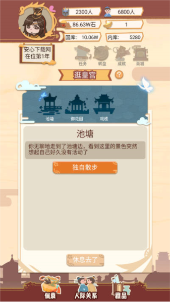 我在古代当皇帝截图7