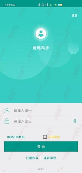 豫电助手app下载第3张截图