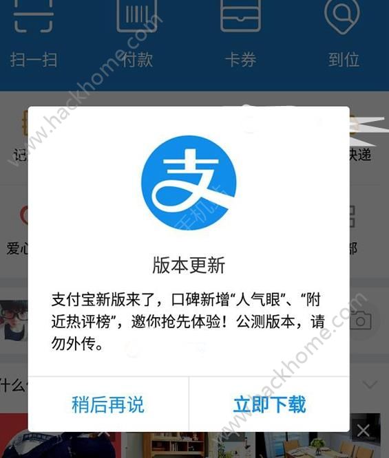 支付宝9.9.7版本更新了什么人气眼-到位等功能上线