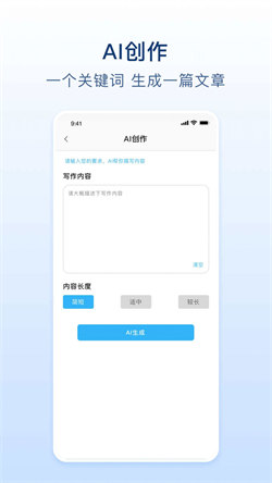 易撰文案工具图8