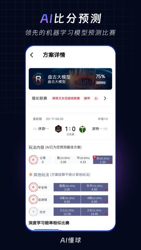 AI懂球官方版图1