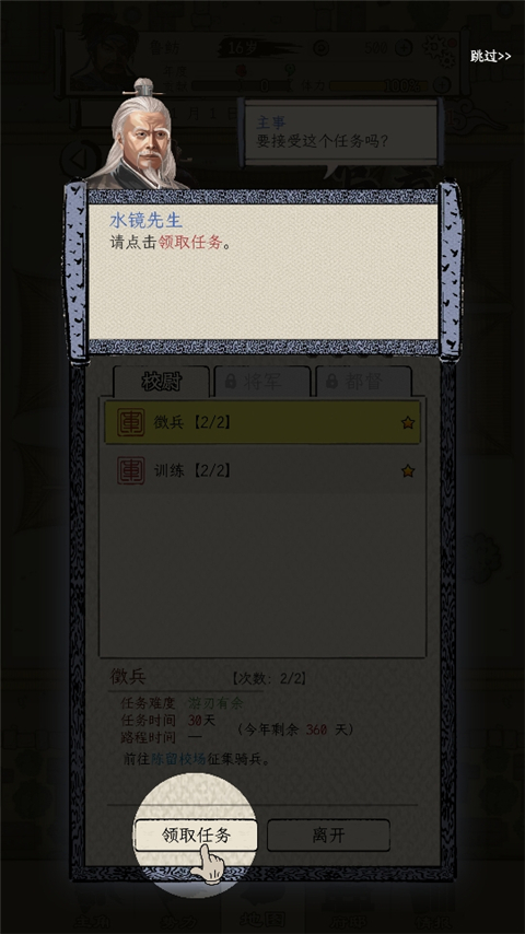 三国人生模拟
