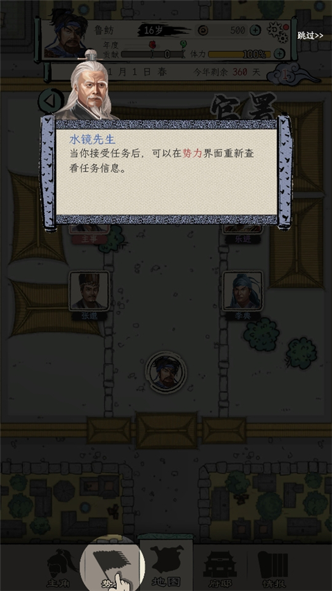 三国人生模拟