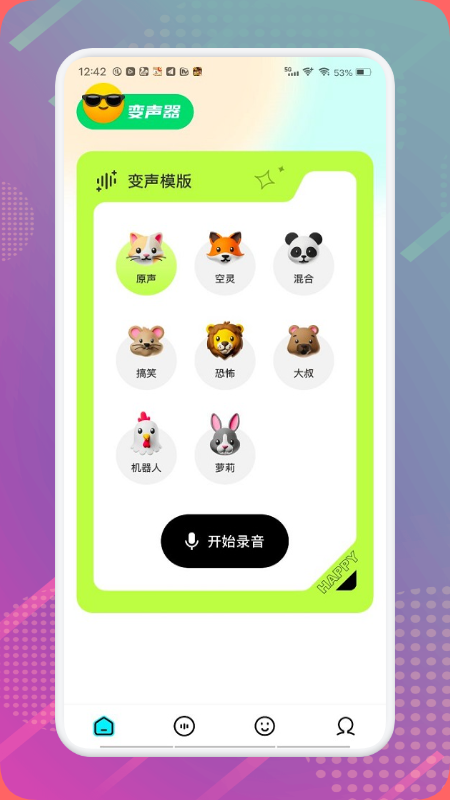 魅音变声器ios版图8