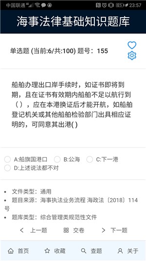 海事通app官方版第4张截图