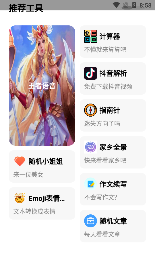 梦情工具箱最新版图7