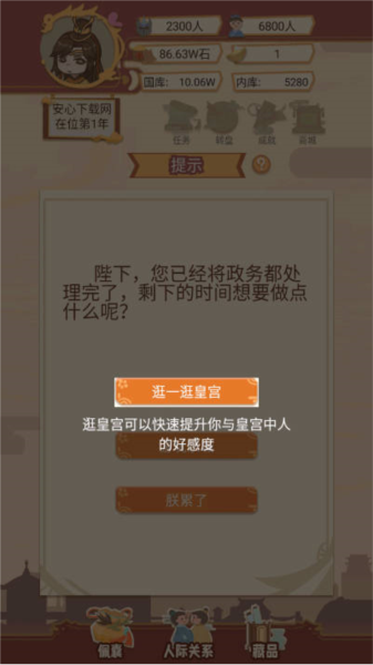 我在古代当皇帝截图2