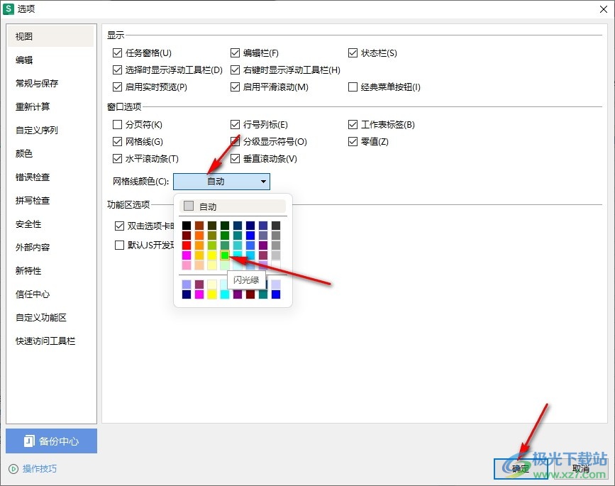 WPSExcel更改网格线颜色的方法