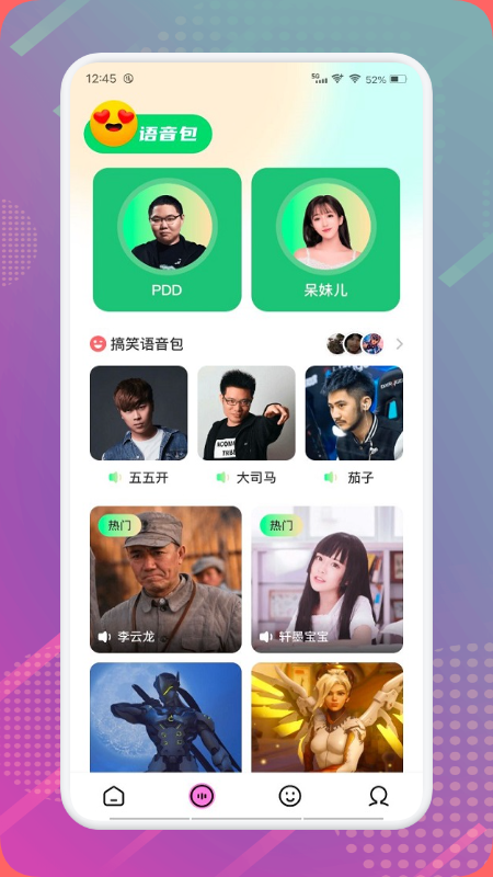 魅音变声器ios版图5