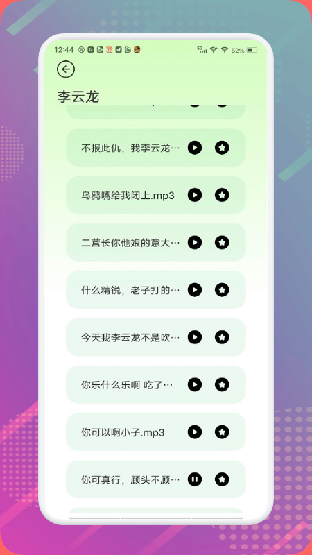 魅音变声器ios版