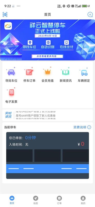 智慧祥云服务app下载安装截图2