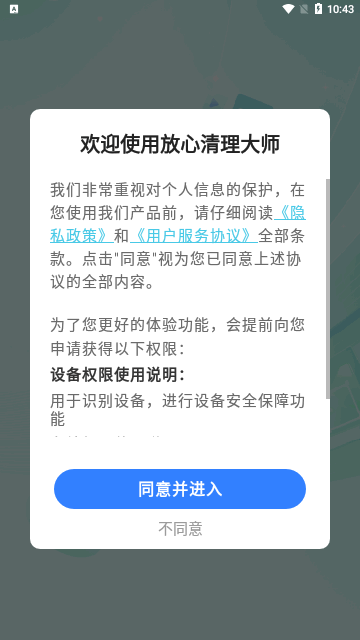 放心清理大师