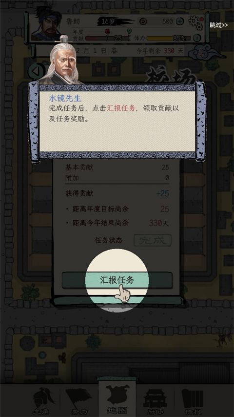 三国人生模拟