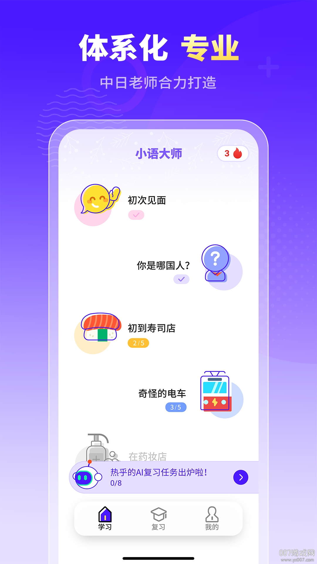 小语大师情景化版截图8