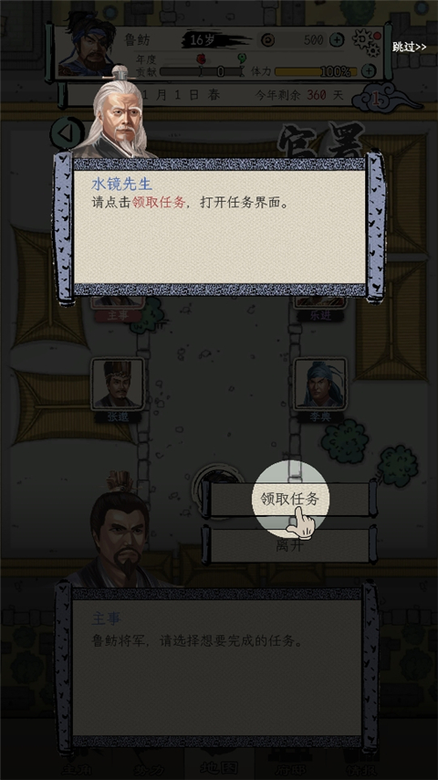 三国人生模拟