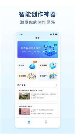 易撰文案工具图1