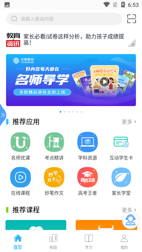 和教育全国版图2