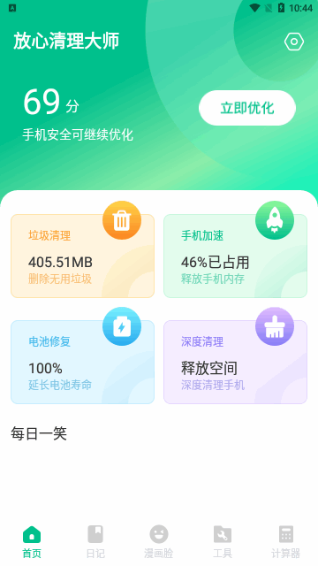 放心清理大师截图3