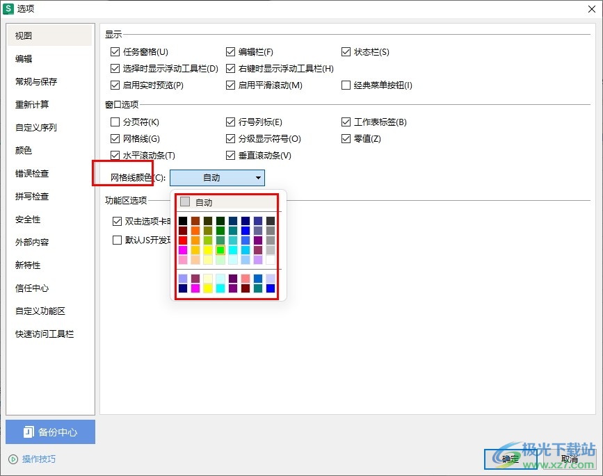 WPSExcel更改网格线颜色的方法