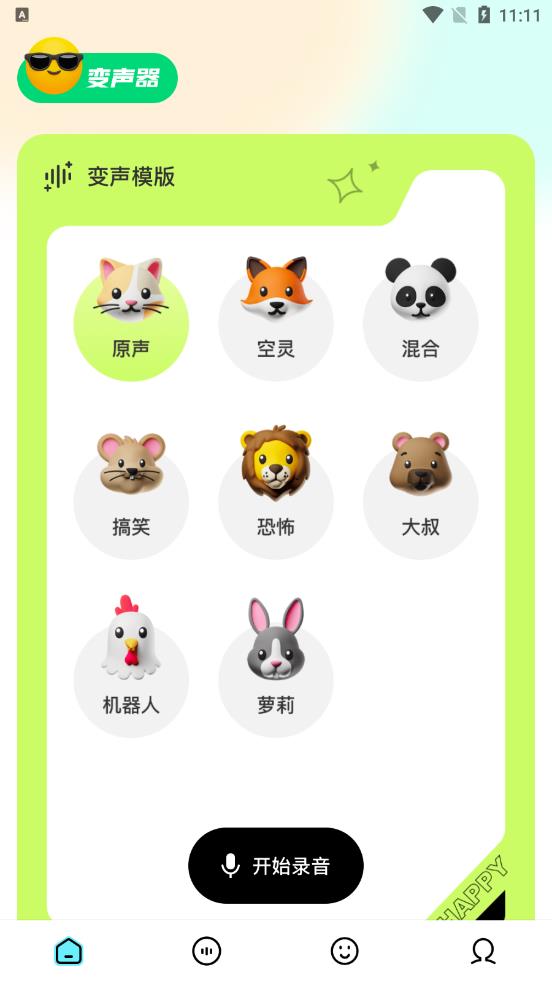 魅音变声器ios版图6