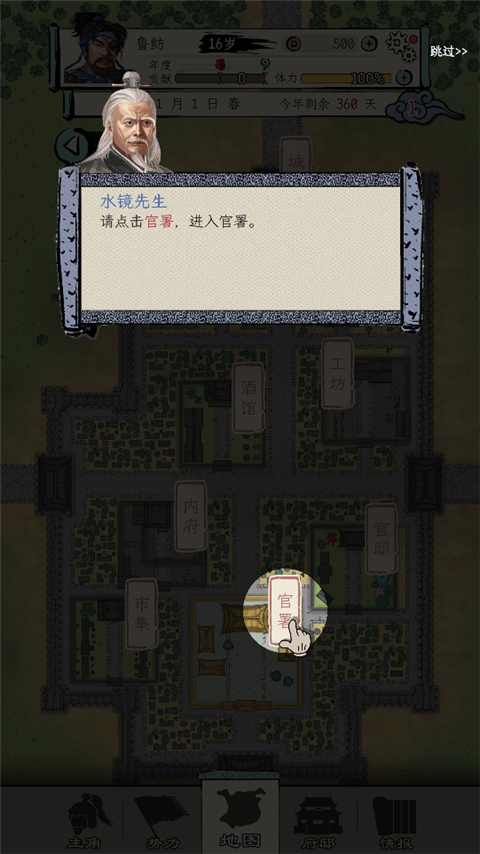 三国人生模拟