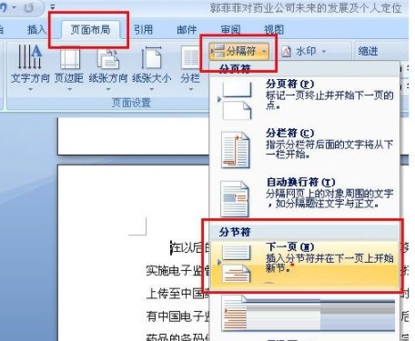 MicrosoftOffice2007如何用MicrosoftOffice2007怎么设置页码