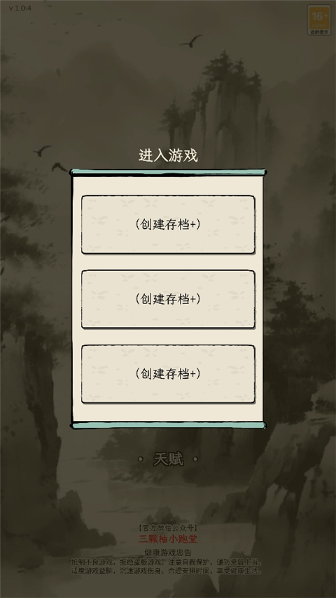 三国人生模拟