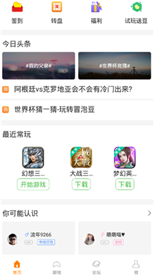 冒泡网游手机截图6