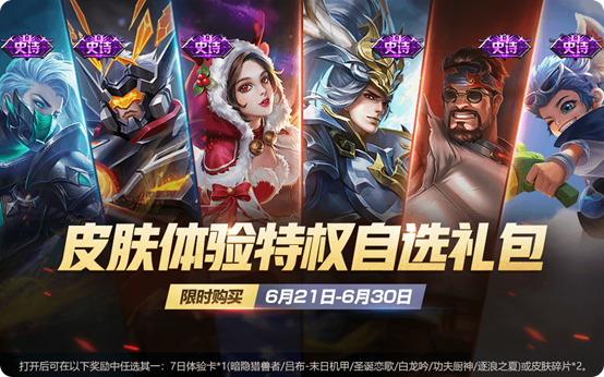 王者荣耀6月18日更新了什么王者荣耀2019年6月18日更新内容