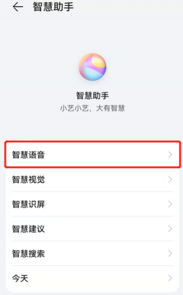 鸿蒙系统小艺建议怎么改声音小艺建议改语言的方法步骤