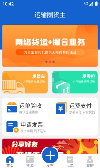 运输圈货主端截图7