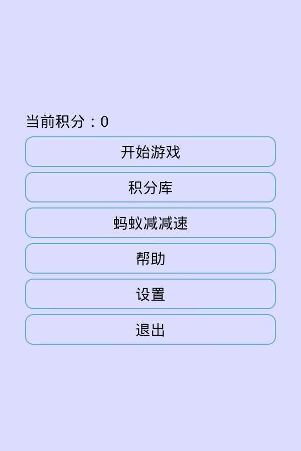 小黄人快跑之蚂蚁截图1