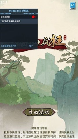蛐蛐也疯狂gg修改器图4