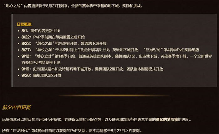 魔兽11.0上线时间魔兽地心之战开放时间表