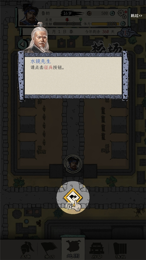 三国人生模拟