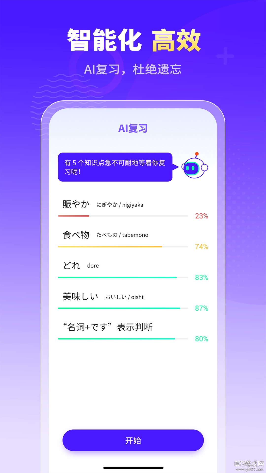 小语大师情景化版截图2