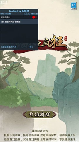 蛐蛐也疯狂gg修改器图8