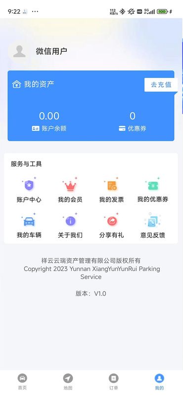 智慧祥云服务app下载安装截图1