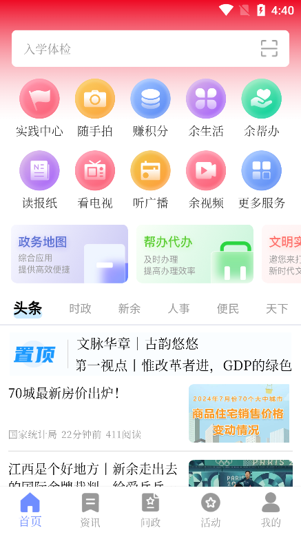 天工新余app下载官方版