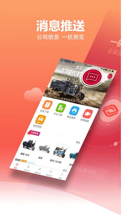 金掌通app官方版图1