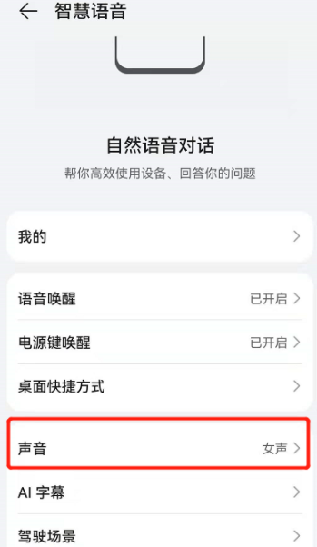 鸿蒙系统小艺建议怎么改声音小艺建议改语言的方法步骤