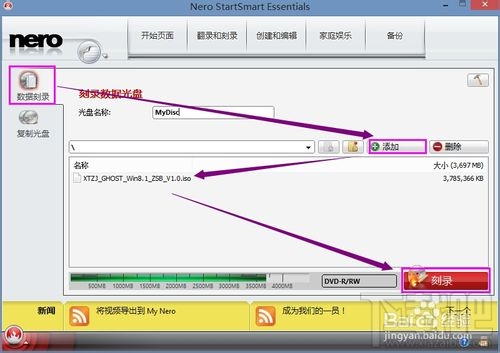 如何使用Nero刻录win8系统光盘nero刻录软件怎么用