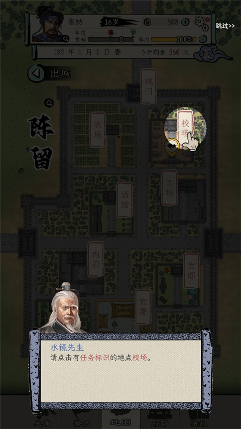 三国人生模拟